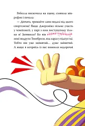 Скейт на двох. Книга 3 - мініатюра 17