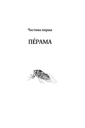 Птахи, звірі та родичі - Джеральд Даррелл - мініатюра 4