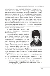 Червоне століття. Том 2. Друга криза західної цивілізації — комунізм і фашизм - мініатюра 12