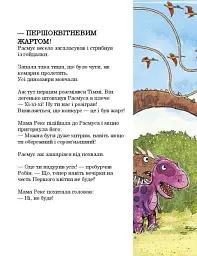 Квітневі жарти. Друзяки-динозаврики - Ларс Мелє - мініатюра 4