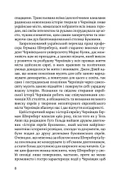 Історія чернівецьких євреїв - Герман Штернберґ - мініатюра 5