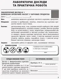 Хімія. 10 клас. Зошит для хімічних експериментів та розрахункових задач - мініатюра 8
