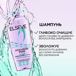 Шампунь очищаючий L'Oreal Paris Elseve Hyaluron Pure для волосся схильного до жирності 400 мл - мініатюра 5