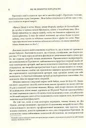 Як не померти передчасно. Їжа, яка відвертає та лікує хвороби - Майкл Грегер - мініатюра 6
