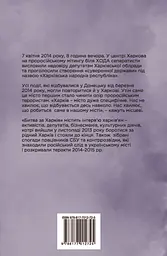Битва за Харків - мініатюра 2