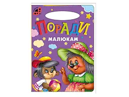 Маленькому пізнайкові JUMBI Сонечко: Порада малятам укр