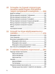 Мистецтво геймдизайну: Книга Лінз - мініатюра 14