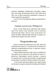 Мені 2 роки. Друге видання, перероблене і доповнене - мініатюра 6