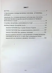 Служба безпеки України. Історія створення; сучасний станпід час воєнних дій; основні нормативні акти - - мініатюра 8