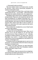 Гадес і Персефона. Книга 3: Доторк спустошення - мініатюра 8