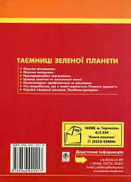 Лікуємо нагідками - мініатюра 2