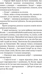 Іван Сила на острові Щастя - Гаврош Олександр (978-966-10-5130-9) - мініатюра 7