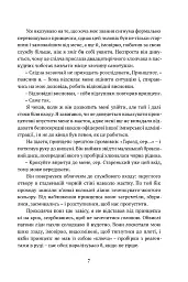 Затруєна чаша - мініатюра 4