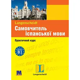 Самовчитель іспанської мови - підручник з аудіосупроводом - Пальміра Лопес