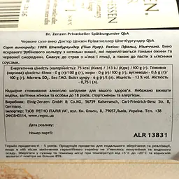 Вино Dr. Zenzen Privatkeller Spatburgunder, червоний, сухий, 14%, 0,75 л (ALR13831) - мініатюра 3