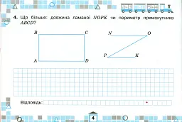 Математика 3 клас. Картки з математики для поточної перевірки знань - Наталія Листопад - мініатюра 5