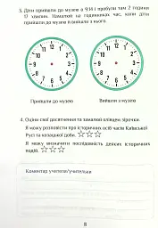 Я досліджую світ. Діагностичні роботи. 4 клас. Частина 2 - Тетяна Воронцова - мініатюра 8