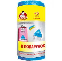 Пакети для сміття Помічниця з затяжками 35 л 20 шт. + 5 шт.