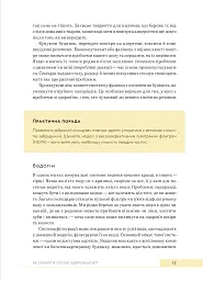Дизайн добробуту. Посібник з оптимізації оселі для здоров’я, комфорту та щастя - мініатюра 13