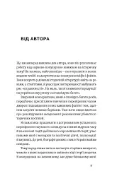 У тенетах загадкових історичних убивств. Від Генріха IV до Бандери та Кеннеді, Сергій Махун - мініатюра 6