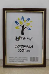 Фоторамка 15х21, світло-коричнева із золотою вставкою, 1515-5120, СКЛО + КАРТОН                                                                                                                                                                                                                          