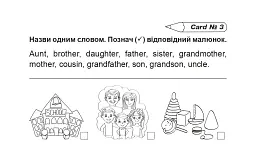 Англійська мова. Easy English. Йдемо у 3-й клас - Алла Андрієнко - мініатюра 4