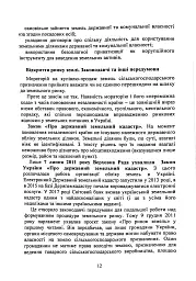Обіг земельних ділянок с/г призначення в умовах ринку землі з 01.01.2024. Особливості земельних відносин в умовах воєнного стану - мініатюра 12