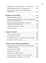 Ти під контролем - мініатюра 9