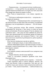 Плоть і вогонь. Книга 1. Тінь у жариві - мініатюра 11