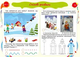 Барвограй. Альбом-посібник з мистецтва. 2 клас (до підручника Т. Рублі) - Наталія Шевченко - мініатюра 7