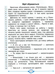 Швидкочитаночка 2 клас - мініатюра 2