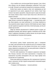 Пляжна пастка - Елі Брейді - мініатюра 9