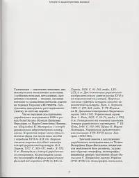 Гапти. Колекція Чернігівського обласного історичного музею ім. В. В. Тарновського - Віра Зайченко - мініатюра 7