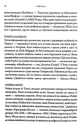 Комплекс Атласа. Книга 3 - Оліві Блейк - мініатюра 5