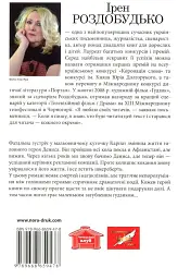 Ґудзик - Ірен Роздобудько - миниатюра 2