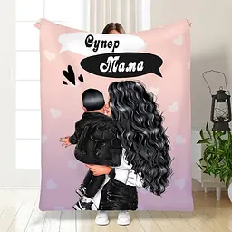 Плед плюшевий подарунковий 3D Супер Мама, 160x200 см