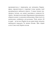 Місто-герой Харків. 28 історій незламності - мініатюра 9