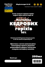 Настоянка на кедрових горіхах 200 мл - мініатюра 3