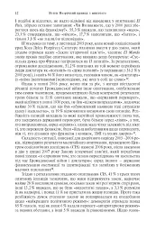 Франко. Анатомія диктатора - Енріке Морадіельос - мініатюра 7