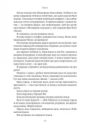 Запасний. Мемуари принца Гаррі, Герцога Сассекського - мініатюра 8