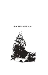 П’ятнадцятирічний капітан - мініатюра 2