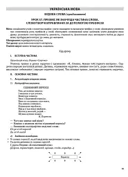 Українська мова та читання. 3 клас. Частина 2 (за підручниками М. С. Вашуленка, С. Г. Дубовик – мова та О. В. Вашуленко – читання) - мініатюра 4