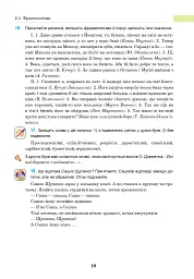 Українська мова. Підручник для 8 класу - мініатюра 18