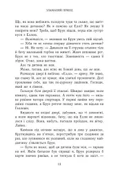 Зламаний принц. Книга 2 - мініатюра 9