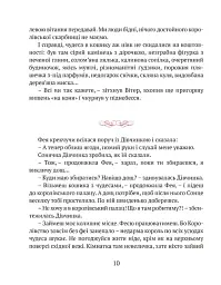 Сонячна дівчинка - Перлулайнен Лана - мініатюра 9