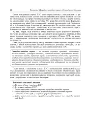 Природно-заповідна справа. Підручник - Попович Сергій - мініатюра 13