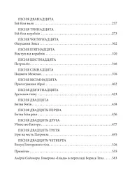 Іліада - мініатюра 5