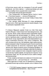 Пам'ять про минуле Землі. Книга 3. Вічне життя Смерті - мініатюра 17