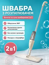 Швабра розумна з розпилювачем води для сухого і вологого прибирання, бежева (55012821) - мініатюра 2