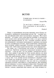 Інтерактивні методи навчання. Історія України. 8 клас - мініатюра 3
